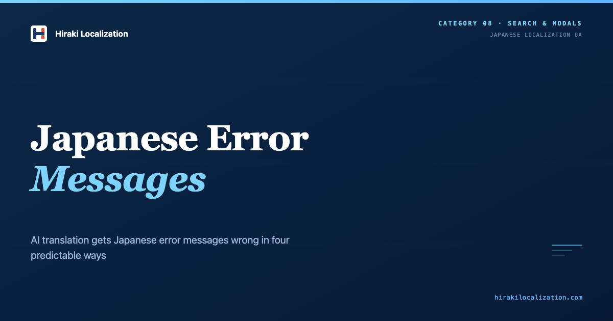 Japanese Error Messages | Hiraki Localization