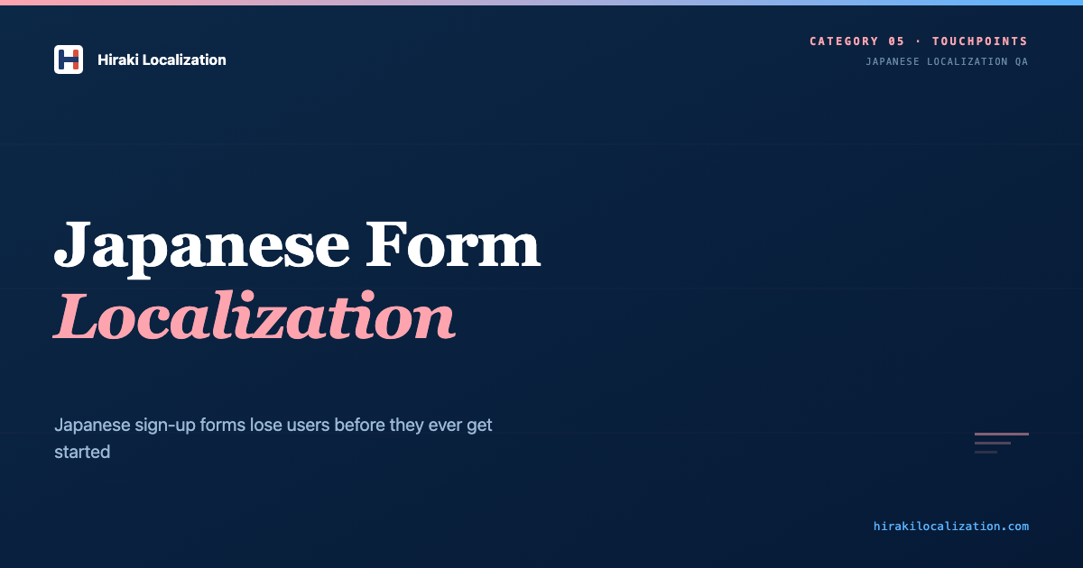 Japanese Form Localization | Hiraki Localization